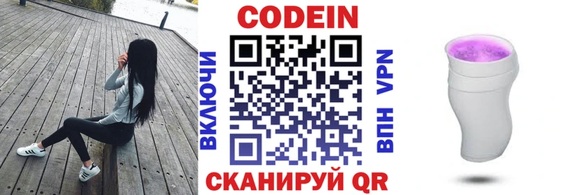 Кодеиновый сироп Lean Purple Drank  Трёхгорный 