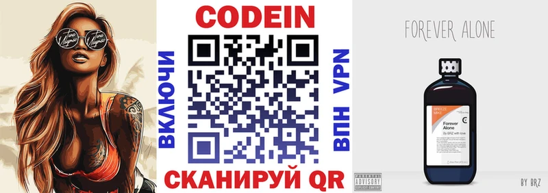 Кодеин напиток Lean (лин) Трёхгорный